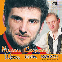 Микола Сосновий - У Яремчі загрузить