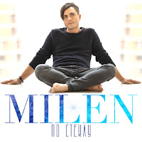 Milen - По Стеклу загрузить