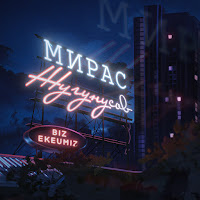 Обложка песни 