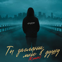 Обложка песни 