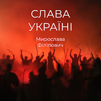 Обложка песни 