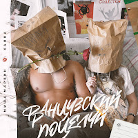 Обложка песни 