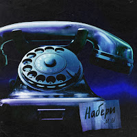 Обложка песни 