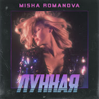 Misha Romanova - Лунная загрузить