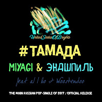 Обложка песни 