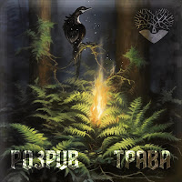 Mnishek - Розрив-Трава загрузить