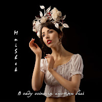 Mnishek - В Саду Осіннім Айстри Білі загрузить