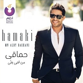 Mohamed Hamaki - Haga Mestakhabeya загрузить