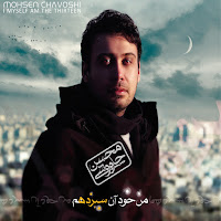 Mohsen Chavoshi - Shir Mardam загрузить