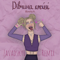 Mon@Rch - Дівчина Крейзі (Remix) загрузить