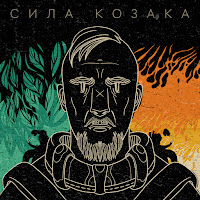 Morphom - Сила Козака загрузить