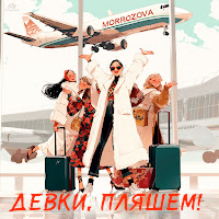 Обложка песни 