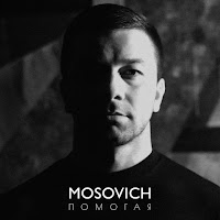 Mosovich - Помогая загрузить