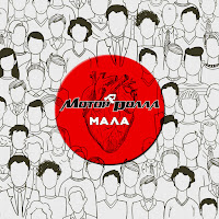 Мотор’ролла - Мала загрузить