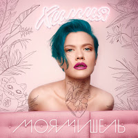 Моя Мишель - Тарантино загрузить