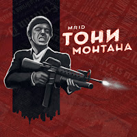 Mrid - Toni Montana загрузить