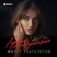 Обложка песни 