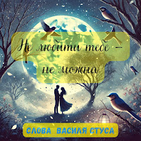 Musicland - Не Любити Тебе — Не Можна загрузить