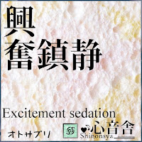 Musictherapy Laboratory Otosupli - Music Therapy To Suppress The Excitement 