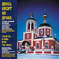 Мужской Хор Подворья Троице-Сергиевой Лавры В Москве - Антифон 12-Й, Глас 8: ?Сия Глаголет Господь Иудеом?? загрузить