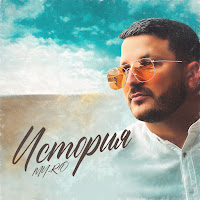 Обложка песни 