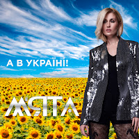 Мята - А В Україні загрузить