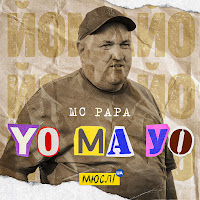 Обложка песни 