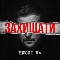 Мюслі Ua - Захищати загрузить