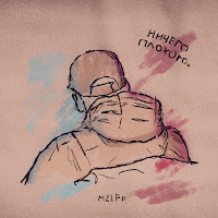 Mzlff - Станционный Смотритель загрузить