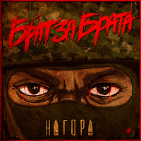 Обложка песни 