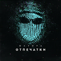 Нагора - Колобок загрузить