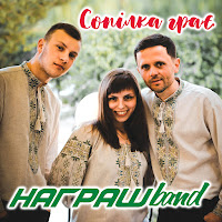 Награш Band - Плакуча Гітара загрузить