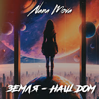 Обложка песни 