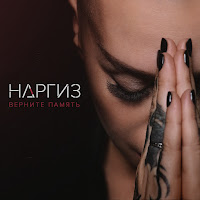 Обложка песни 