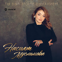 Обложка песни 