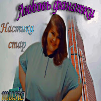 Обложка песни 