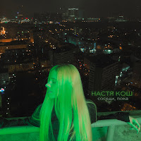 Обложка песни 