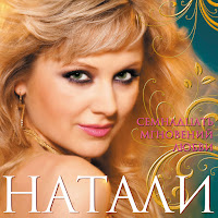 Натали - Первый Луч загрузить