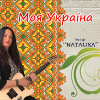 Natalika - Моя Україна - My Ukraine загрузить
