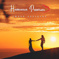 Обложка песни 