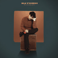 Натоми - Молодым загрузить