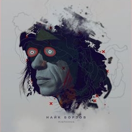 Обложка песни 