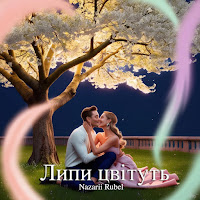 Обложка песни 