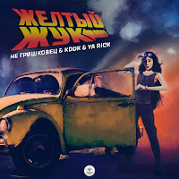 Обложка песни 