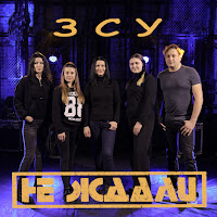 Не Ждали - Зсу загрузить