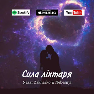 Обложка песни 