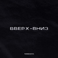 Nebezao - Вверх-Вниз загрузить