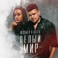 Nechaev - Целый Мир Ft Afila загрузить