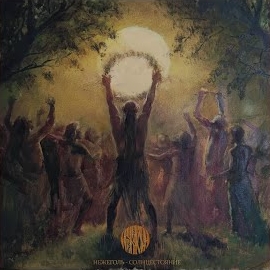 Нежеголь - Solstice загрузить