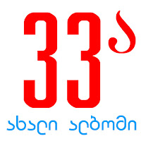 Niaz Diasamidze - Tbiliso Ft 33A загрузить